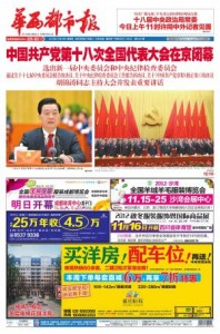 Huaxi Dushi Bao 15 Nov 华西都市报