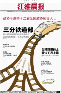 江淮晨报