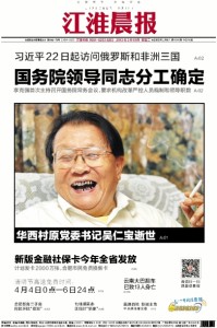 江淮晨报