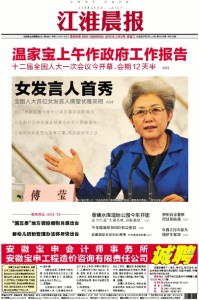 Jianghuai Chenbao 5Mar 江淮晨报