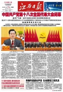 Jiangxi Ribao 15 Nov 江西日报