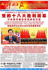 Jiefang Ribao 15 Nov 解放日报