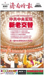 Jinan Shibao 15 Nov 济南时报