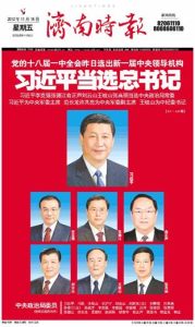 济南时报