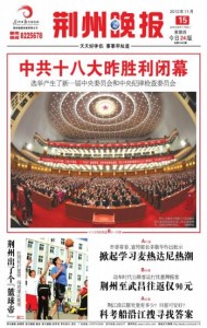 Jingzhou Wanbao 15 Nov 荆州晚报
