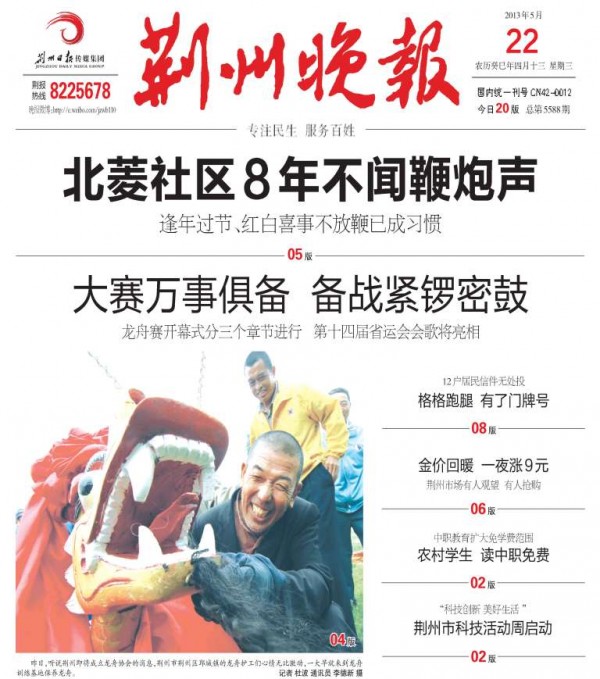 Jingzhou Wanbao 22May