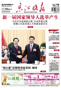 京江晚报
