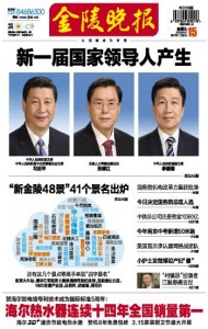 金陵晚报