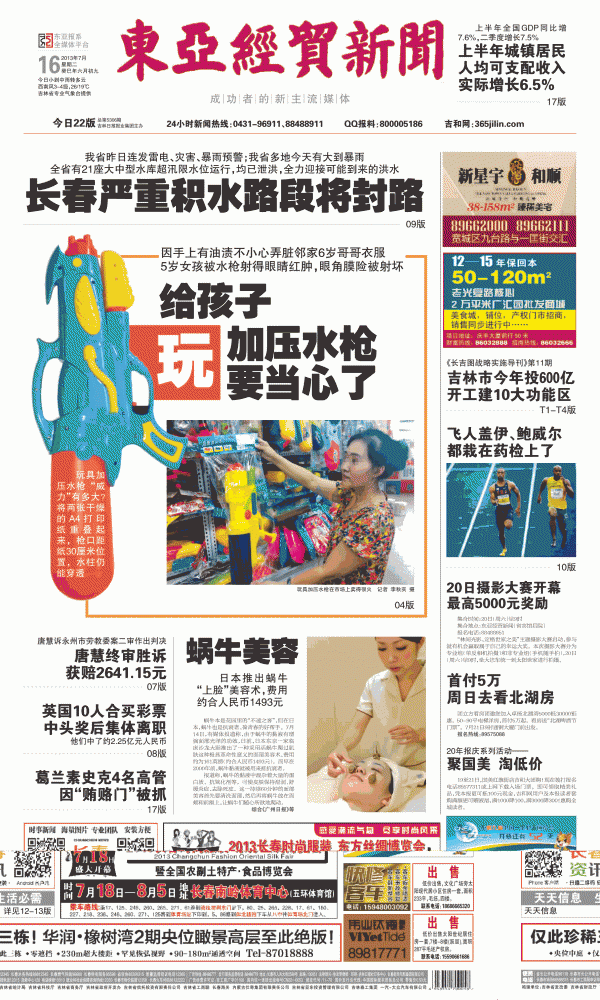 July 16 -- 东亚经贸新闻报