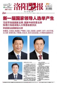 洛阳晚报