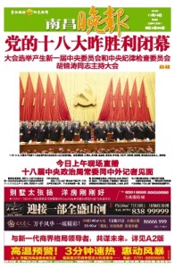 Nanchang Wanbao 15 Nov 南昌晚报