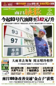 南昌晚报