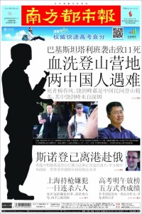 南方都市报