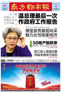 Nanfang Dushibao5Mar 南方都市报
