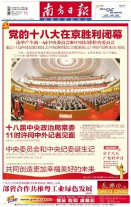 Nanfang Ribao 15 Nov 南方日报