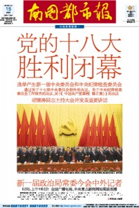 Nanguo Dushibao 15 Nov 南国都市报