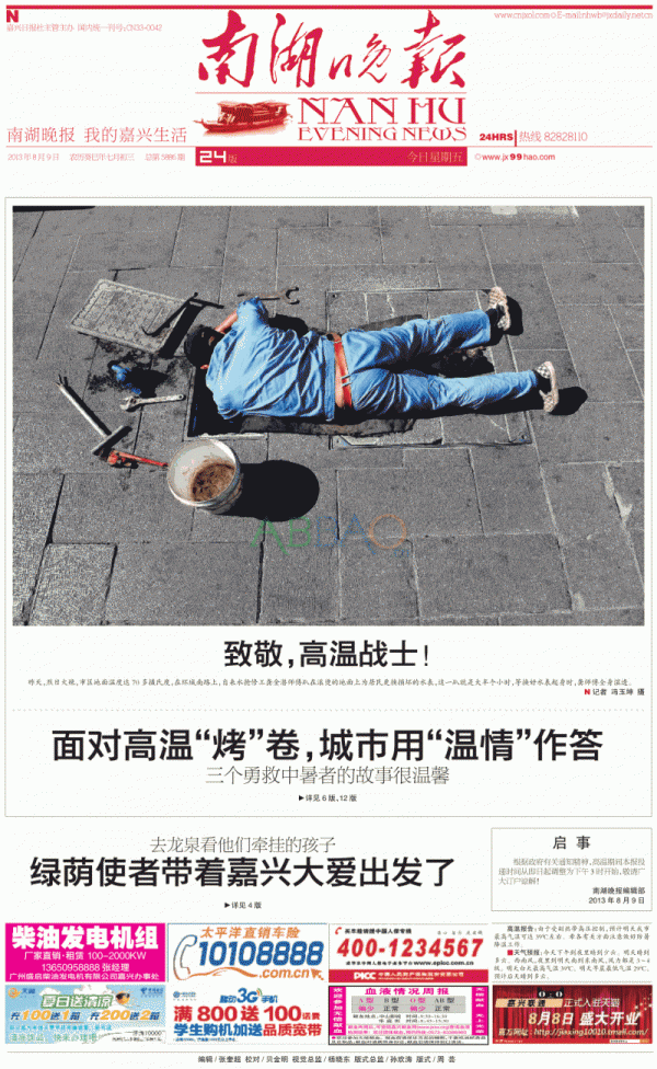 Nanhu Evening Post August 9th Front Page