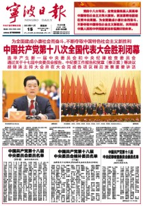 Ningbo Ribao 15 Nov 宁波日报