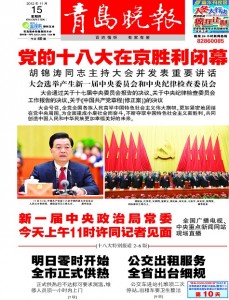 Qingdao Wanbao 15 Nov 青岛晚报