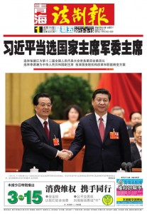 青海法制报