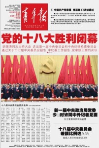 Qingnian Bao 15 Nov 青年报