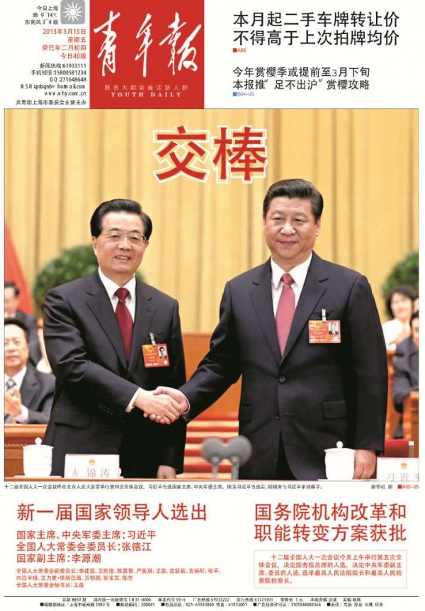 Qingnianbao 15March