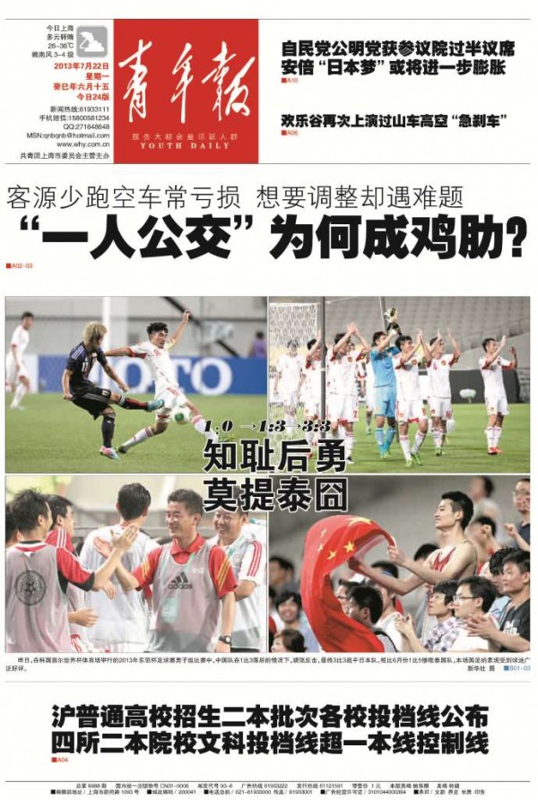 Qingnianbao 22Jul
