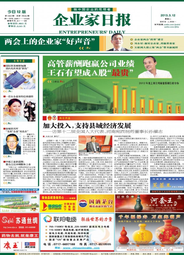 Qiyejia Ribao 12 March Qiyejia Ribao 12 March