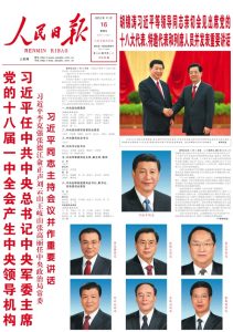 The People's Daily celebrates the new team