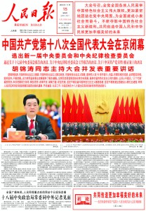 Renmin Ribao 15 Nov 人民日报