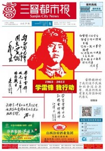 Sanjin Dushibao 5Mar 三晋都市报