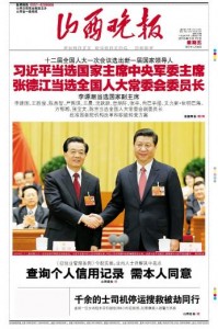 山西晚报
