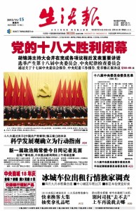 Shenghuobao 15 Nov 生活报