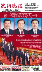 沈阳晚报