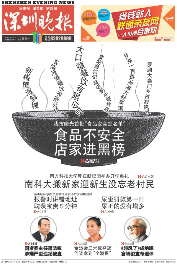 Shenzen Wanbao 2Sep