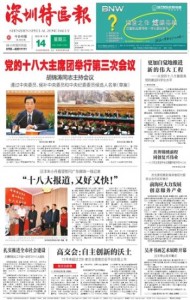 Shenzhen Tequbao 15 Nov 深圳特区报