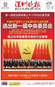 Shenzhen Wanbao 15 Nov 深圳晚报