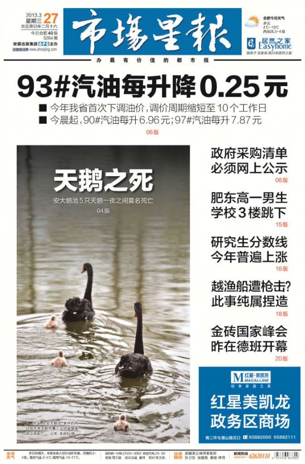 Shichang Xinbao27March