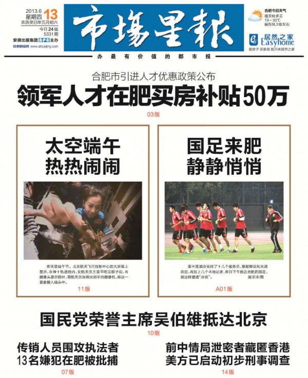 Shichang Xingbao 13Jun