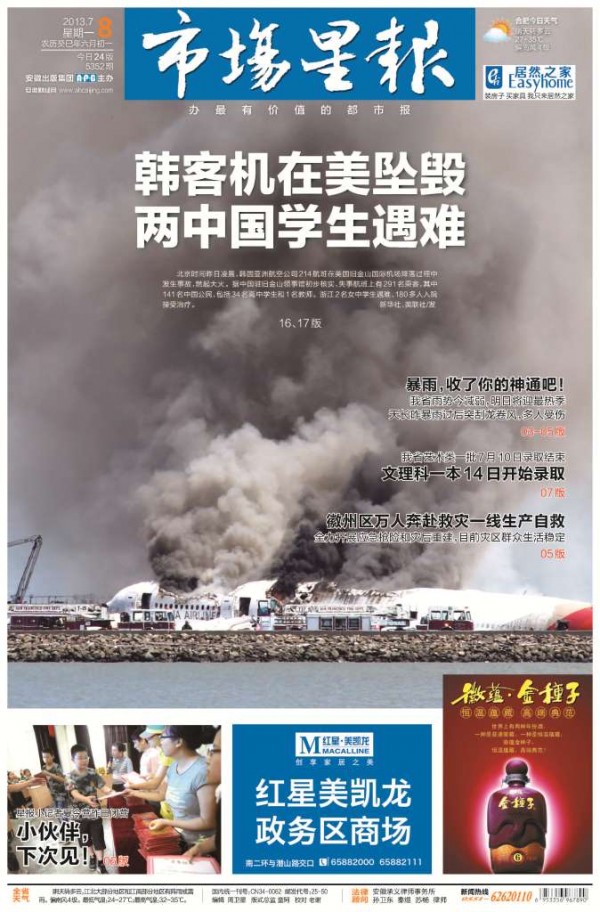 Shichang Xingbao 8Jul