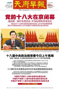 Tianfu Zaobao 15 Nov 天府早报