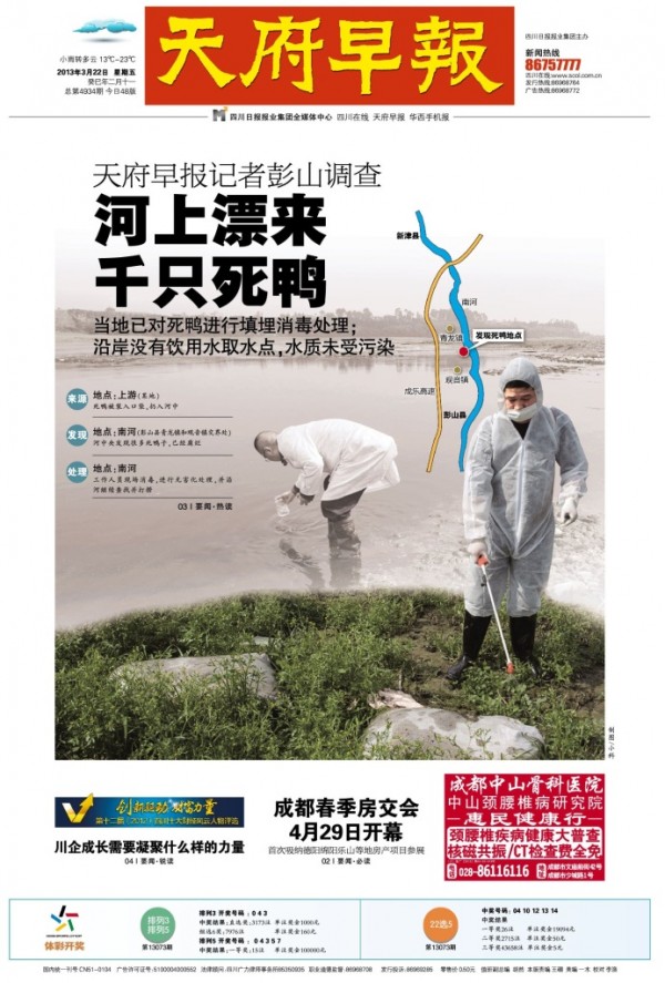 Tianfu Zaobao 22 March