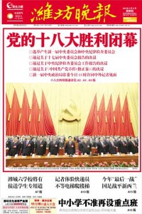 Weifang Wanbao 15 Nov 潍坊晚报