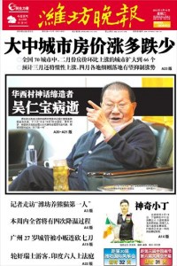 潍坊晚报