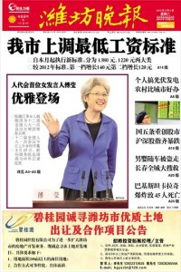 Weifang Wanbao 5Mar 潍坊晚报