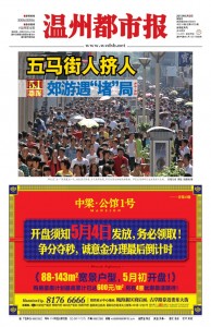 温州都市报