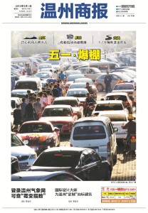 温州商报