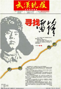 Wuhan Wanbao5Mar 武汉晚报