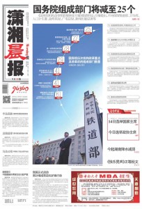 潇湘晨报