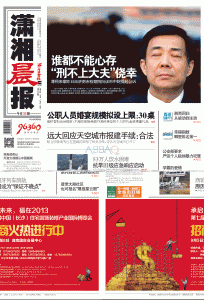 Xiaoxiang Chenbao July 26th